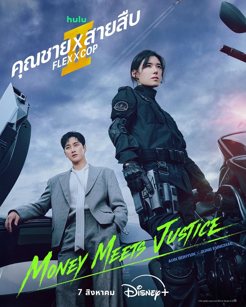 คุณชายสายสืบ ซีซั่น 2 [บรรยายไทย] updated to 4