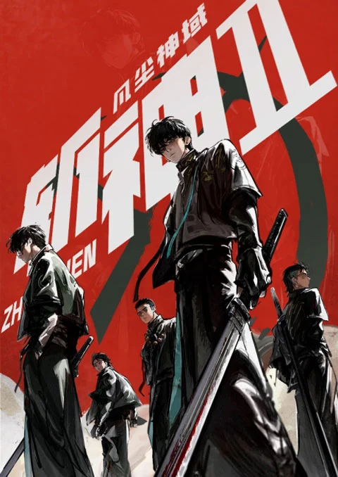 หน่วยเทพล่าอสูร (ภาค2) [บรรยายไทย] updated to 10