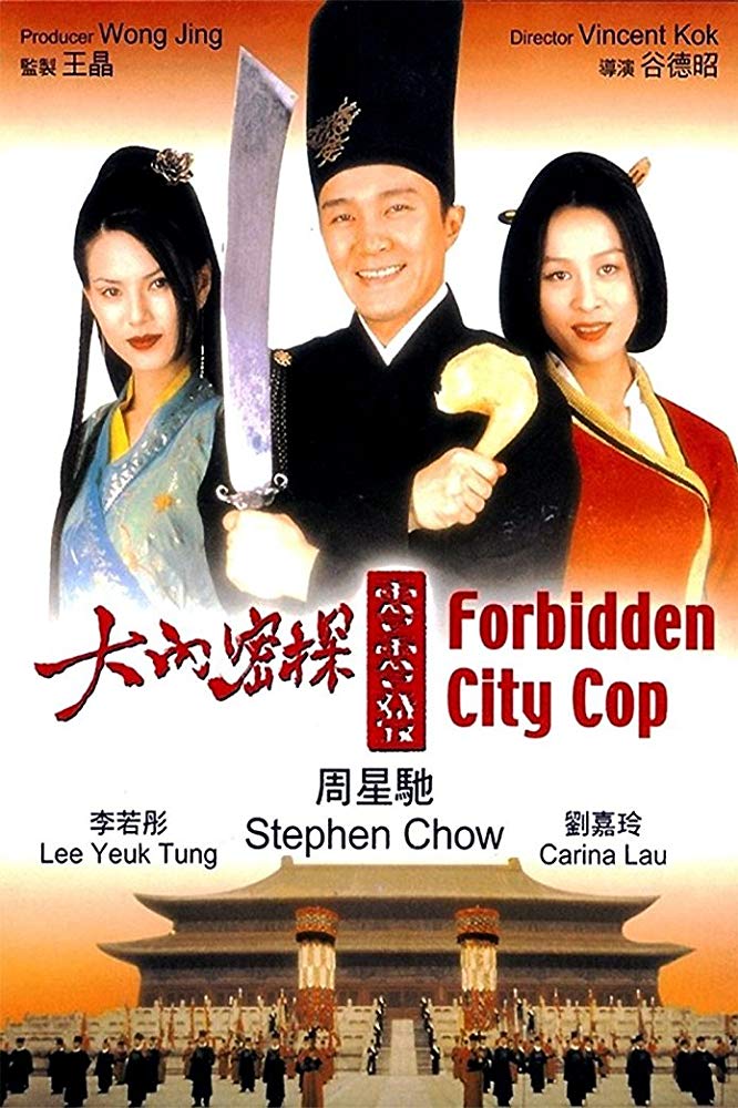 สายไม่ลับคังคังโป๋ย (1996)