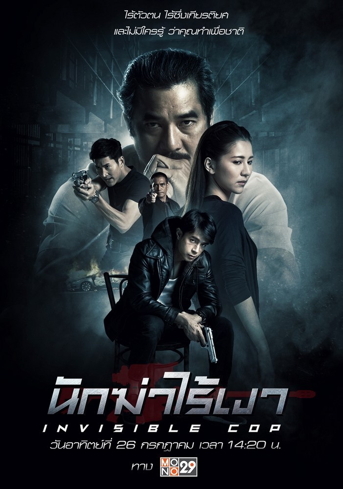 นักฆ่าไร้เงา