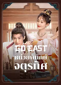 หน่วยพิทักษ์จตุรทิศ