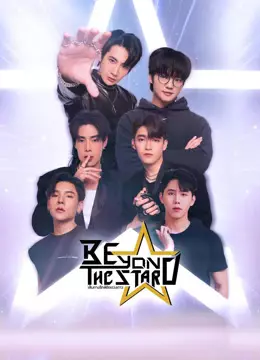 เส้นทางรักพิชิตดวงดาว