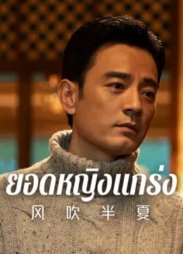ยอดหญิงแกร่ง