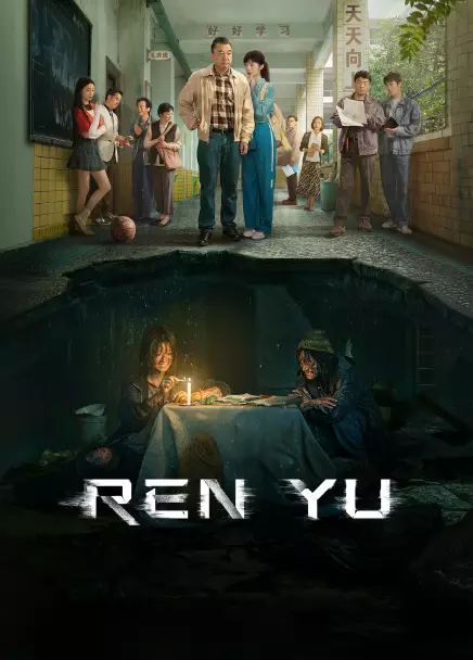 Ren Yu