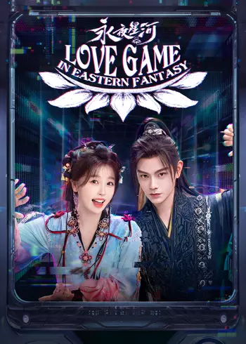 ดารารักนิรันดร์