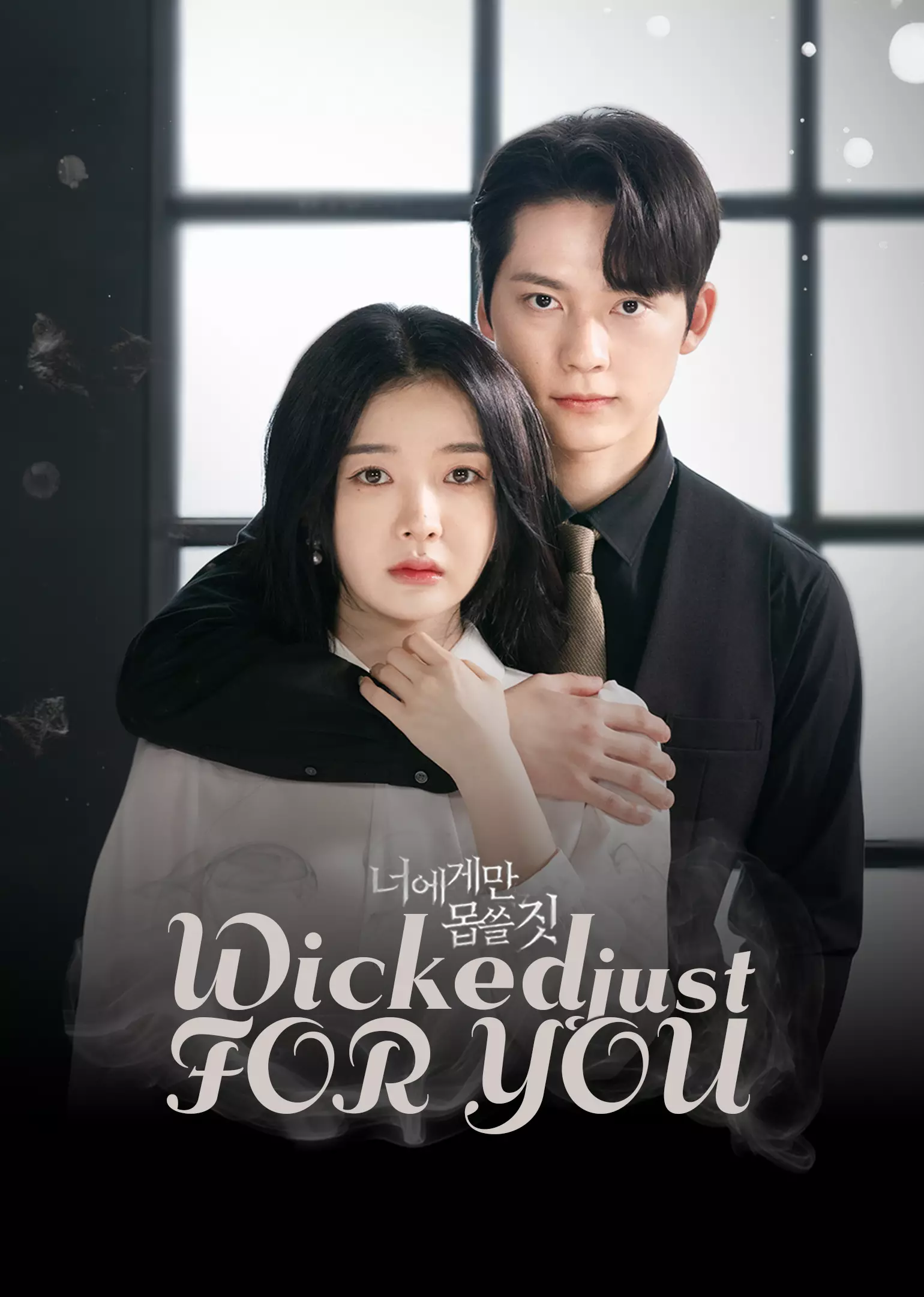 รักนี้ขอแกล้งหน่อยนะ