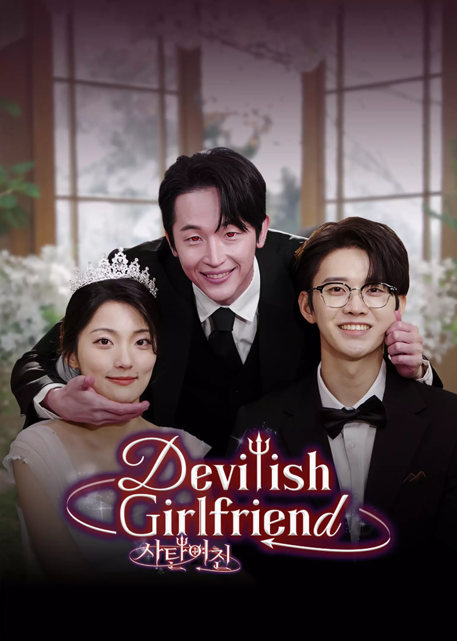 อุบัติรักซาตาน