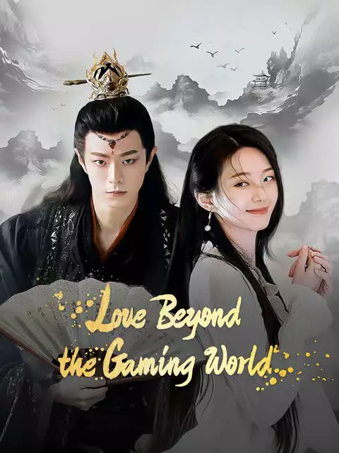 เกมรักชุลมุน