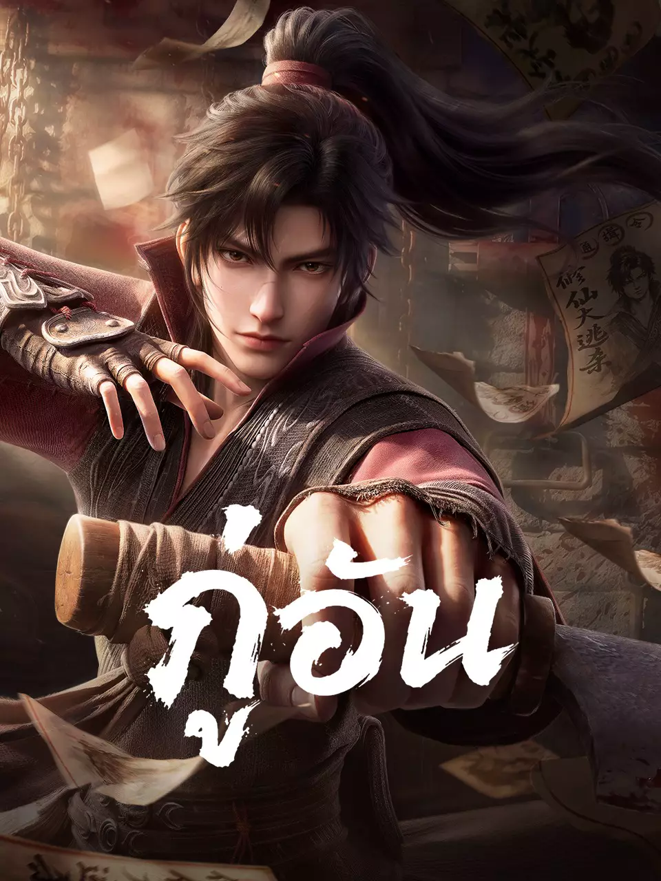กู่อัน