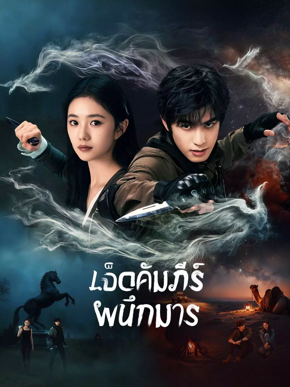 เจ็ดคัมภีร์ผนึกมาร