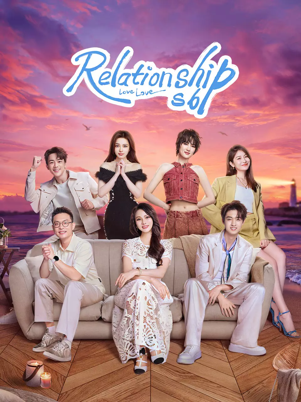 เรามารักกันเถอะ ซีซัน 6