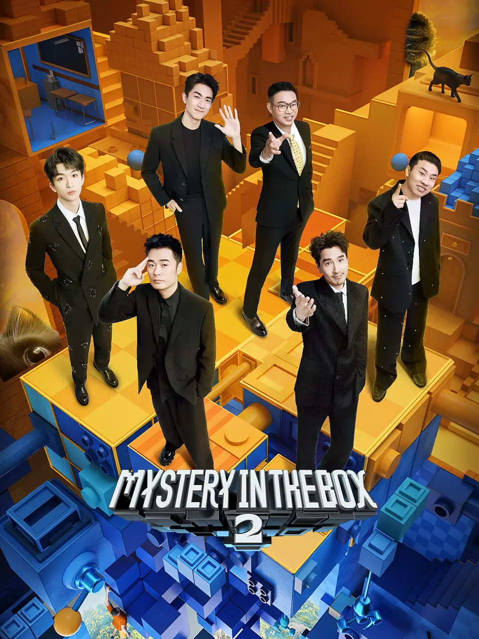ปริศนาในกล่อง 2