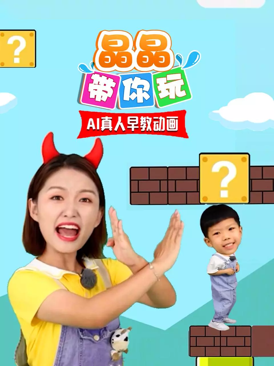 เล่นตามพี่จิงจิง - หุ่นยนต์ AI