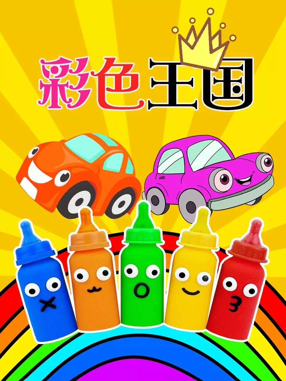 อาณาจักรสีสัน